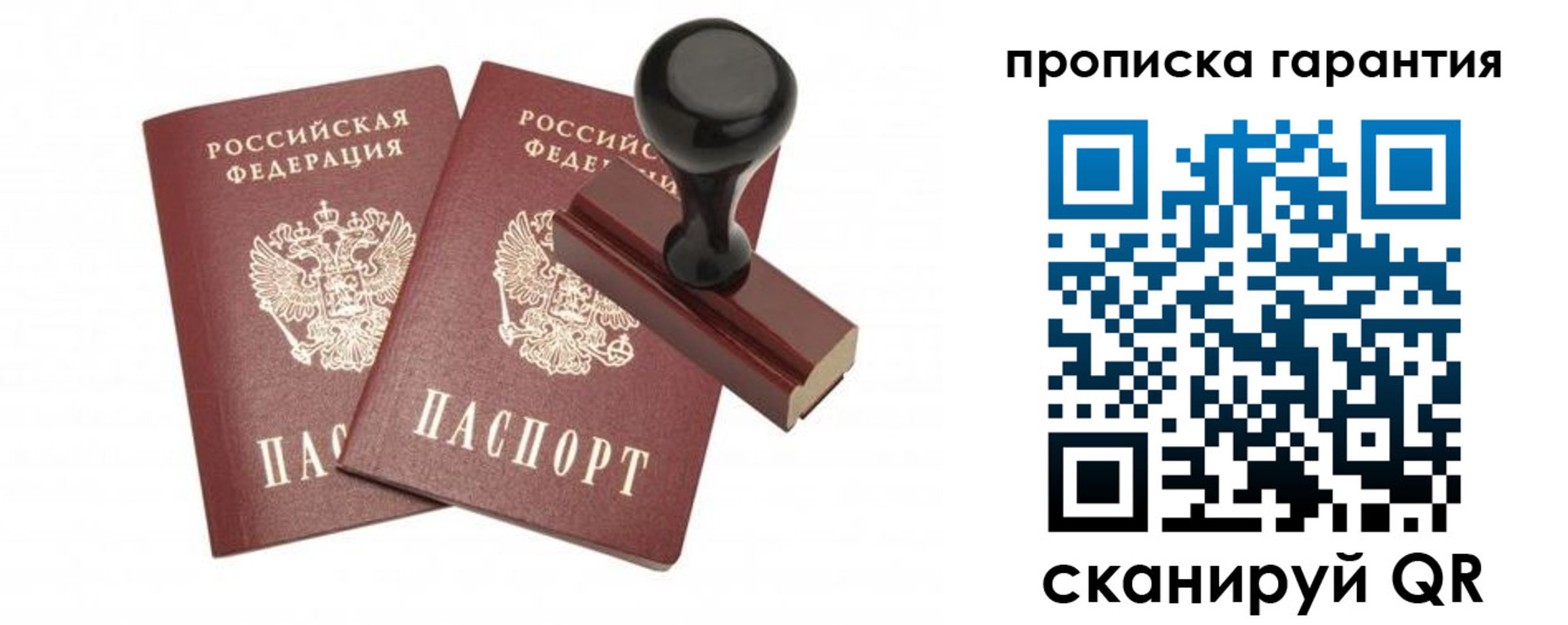 купить прописку в Михайловке