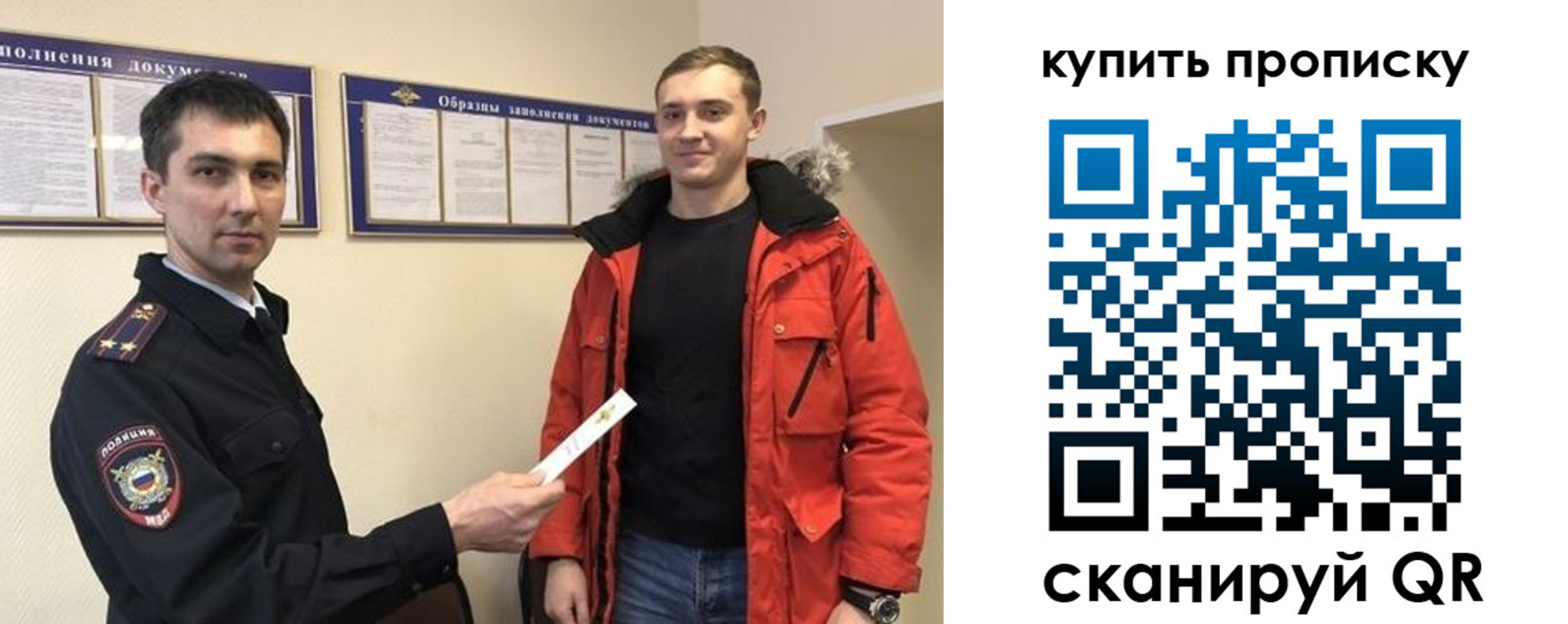 прописка для работы в Михайловке