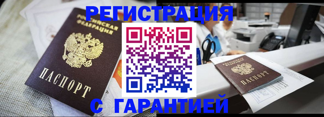 прописка в квартире в Михайловке