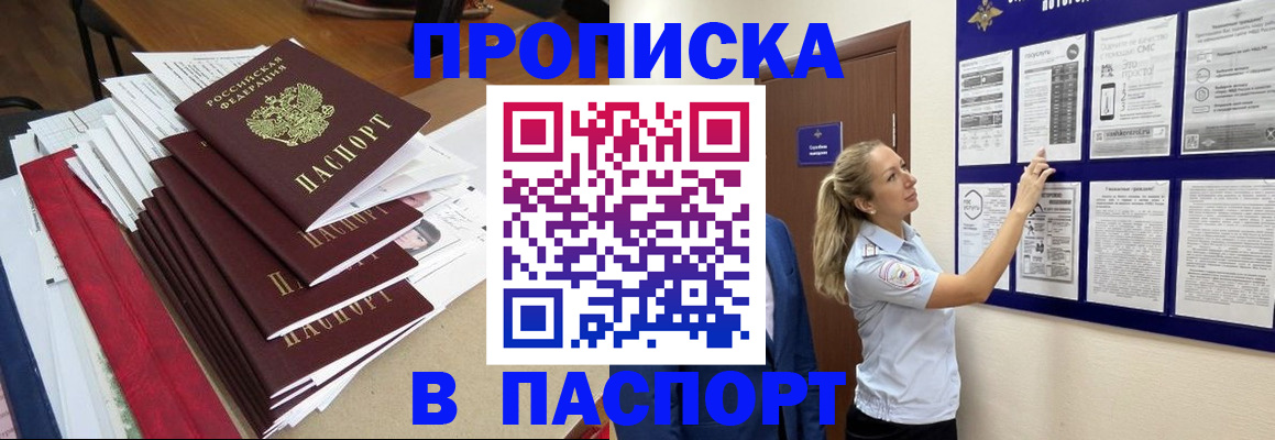 временная регистрация в Михайловке