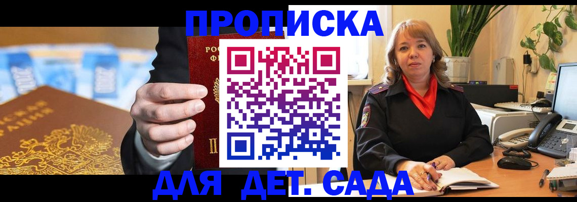 временная регистрация надежно в Михайловке